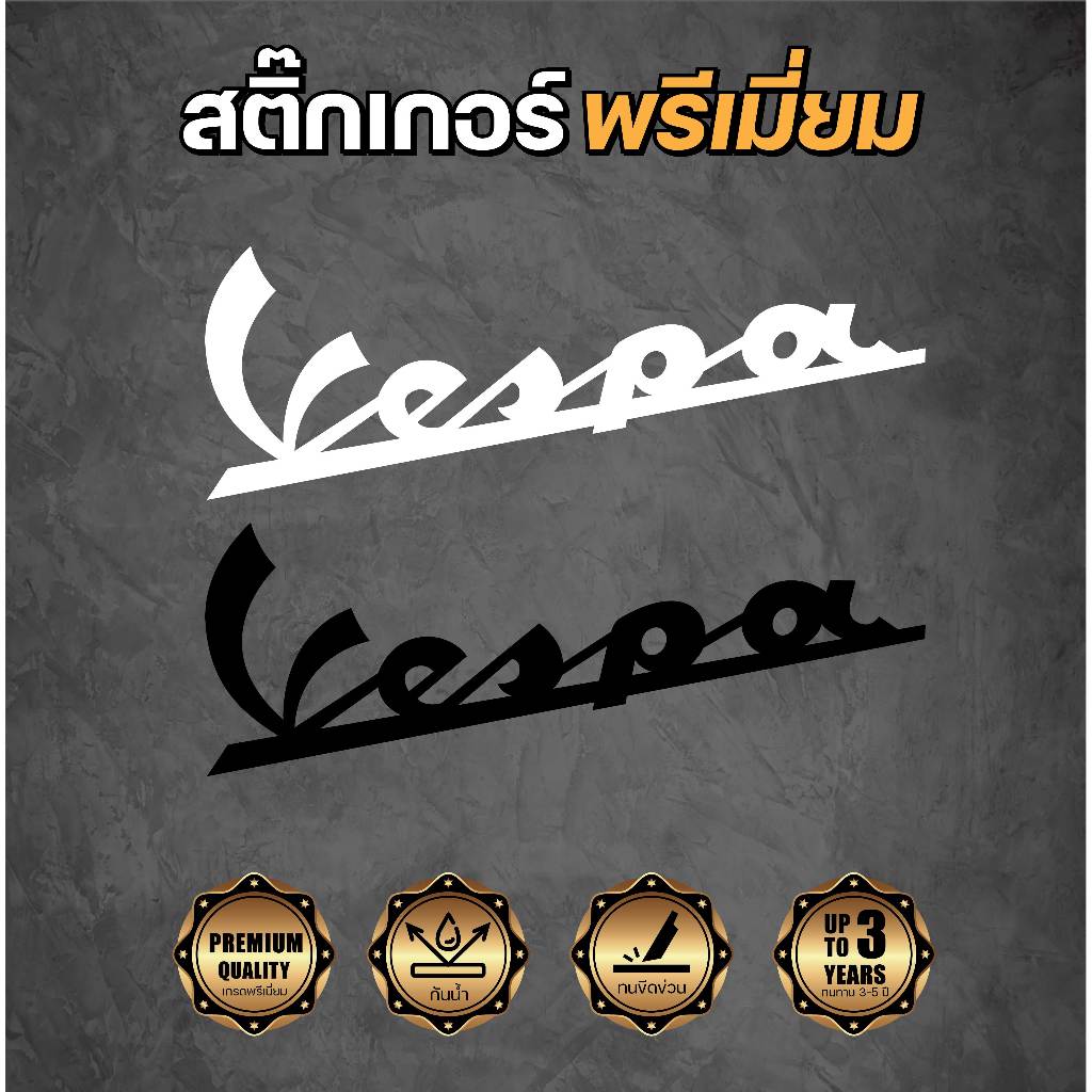 สติ๊กเกอร์ Vespa ติดได้ทุกที่