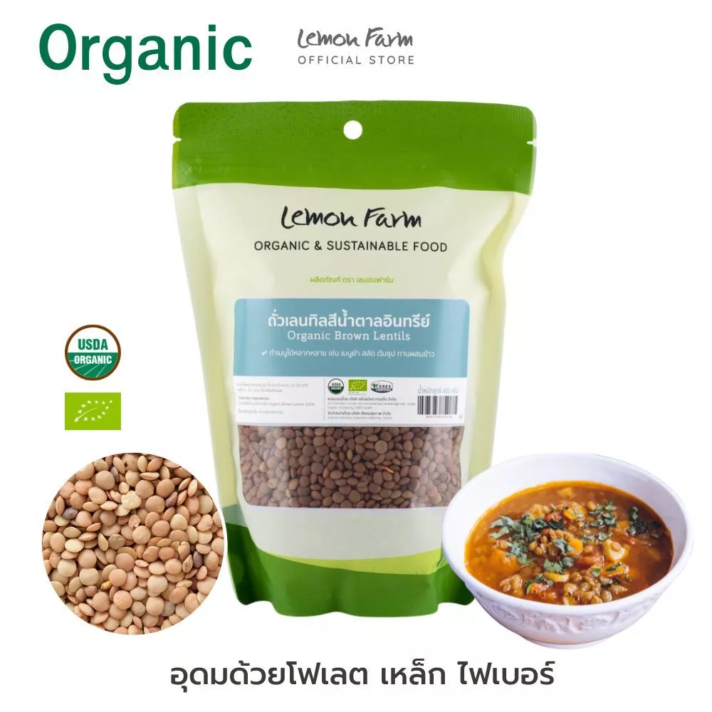 ถั่วเลนทิลสีน้ำตาลออร์แกนิค Lemon Farm 400 g | Organic Lentil