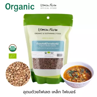 ถั่วเลนทิลสีน้ำตาลออร์แกนิค Lemon Farm 400 g | Organic Lentil