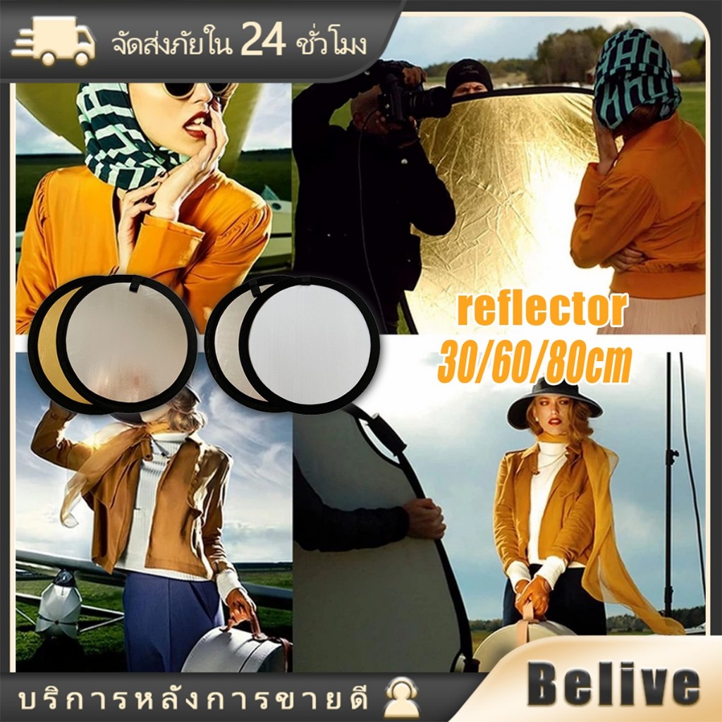 แผ่นสะท้อนแสงถ่ายรูป แผ่นรีเฟครวมแสง ขนาด80ซม.2in1พับได้ พกพาสะดวก