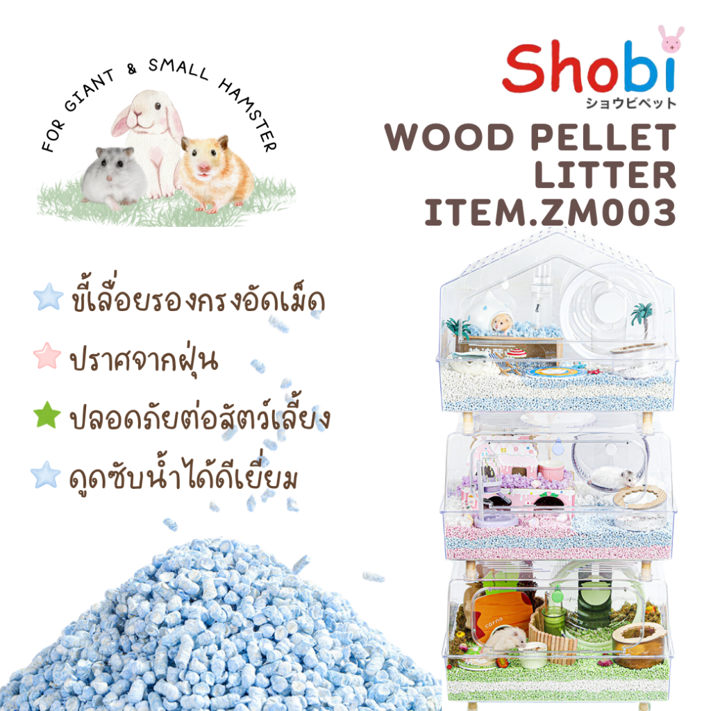 Shobi-ZM003 ทิชชู่อัดเม็ดรองกรงสำหรับหนูแฮมสเตอร์ กระต่าย หลากสี ปลอดภัยต่อสัตว์เลี้ยง