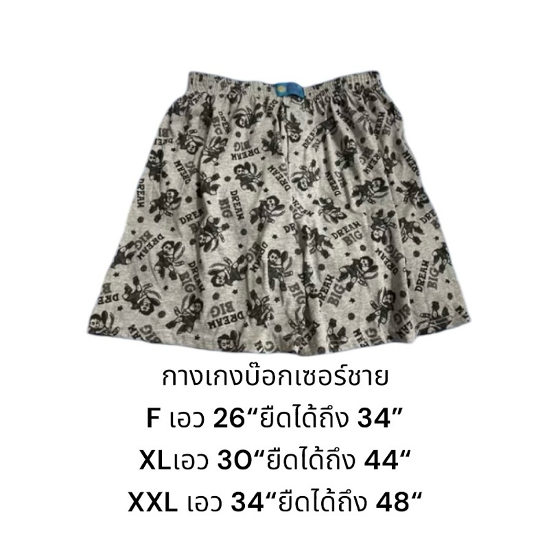 บ๊อกเซอร์ชายครบไซส์ XXL, XL, F ยืดถึง 50 นิ้ว
