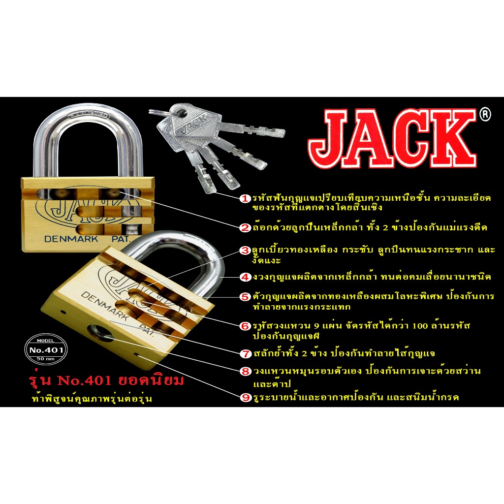 กุญแจJACK รุ่น401 (คอสั้น) กุญแจทองเหลือง ราคา ถูกที่สุด ดีลบีเคเค แกลเลอรีภาพที่ 3