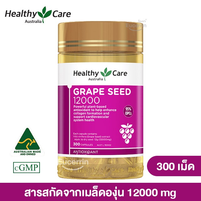 Healthy Care Grape Seed Extract 12000 mg 300 Capsules อาหารเสริม เมล็ดองุ่นสกัดเข้มข้น จากออสเตรเลีย