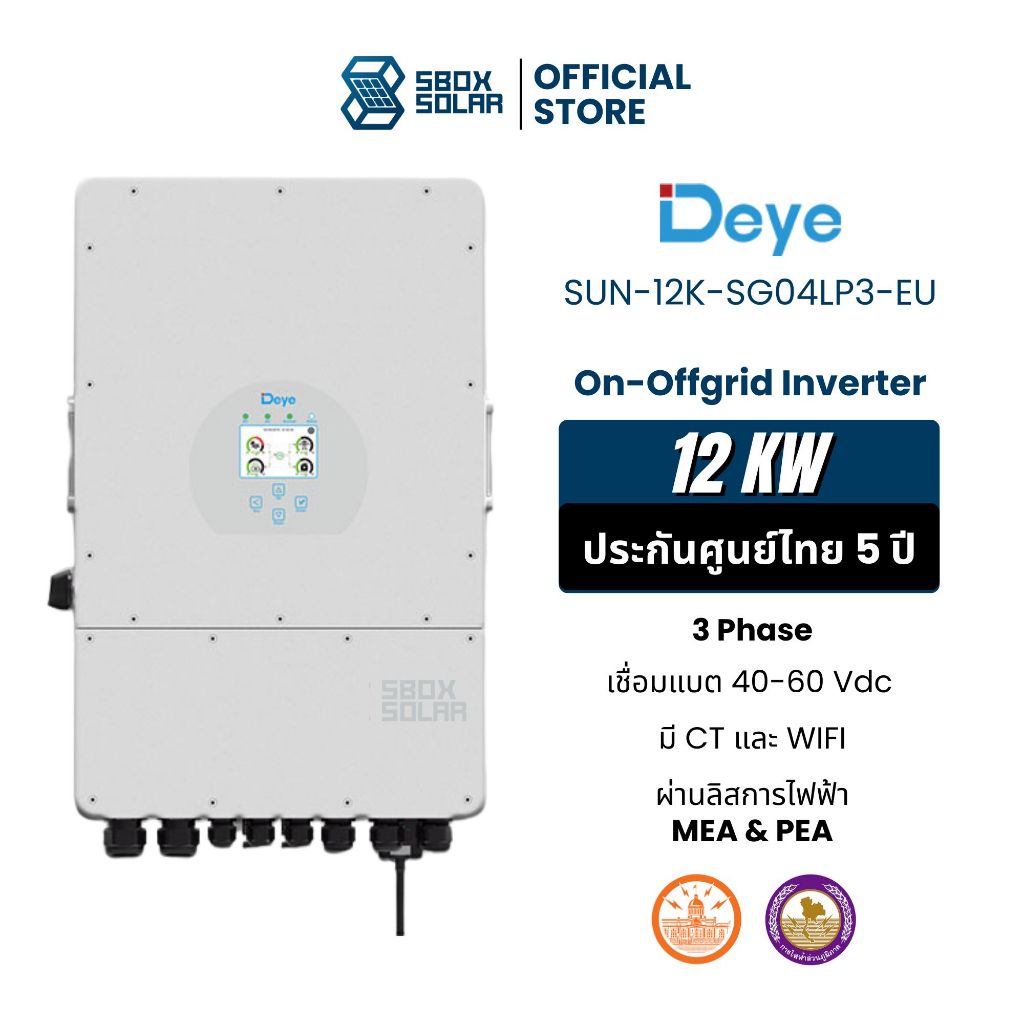 Inverter Hybrid on off grid inverter DEYE 12kW 3 เฟส อินเวอร์เตอร์ ไฮบริด ออน ออฟ กริด  แถม wifi และ