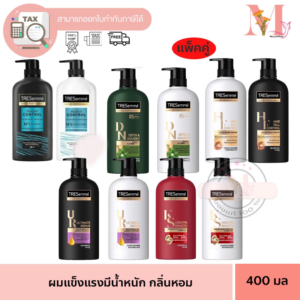 แพ๊คคู่ ซื้อ 1 แถม 1 เทรซาเม่ แชมพู+ครีมนวด TRESemmé Shampoo & Hair Conditioner 425 มล.
