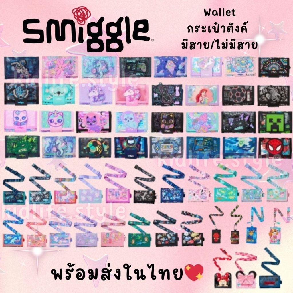 Smiggle Wallet กระเป๋าสตางค์ กระเป๋าเงิน สมิกเก้อ พร้อมส่ง ของแท้พร้อมส่งในไทย☑️