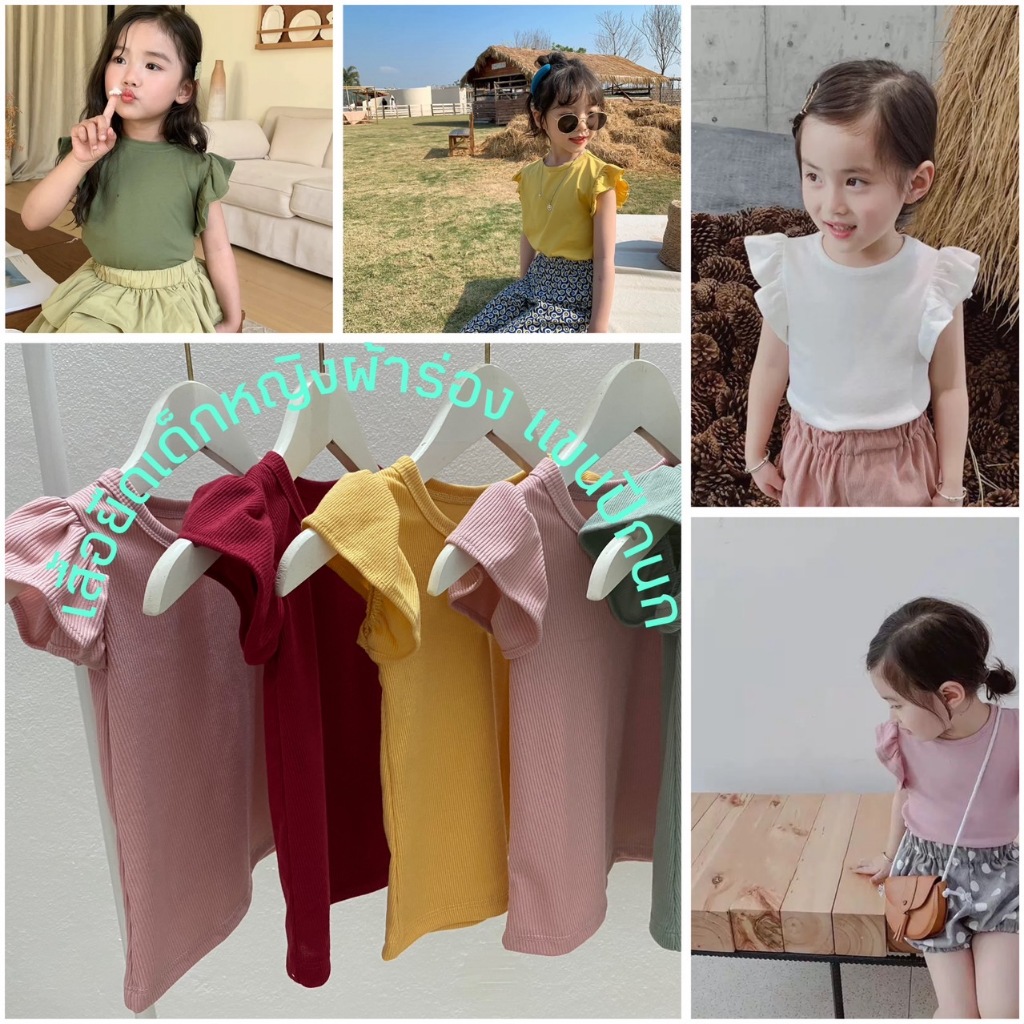 (KIDS) เสื้อยืดเด็กหญิงผ้าร่องแขนระบาย สีพาสเทลหวานๆ มาในตรีม 7 วัน 8 สี ใส่ได้ตั้งแต่ 1-7 ขวบ