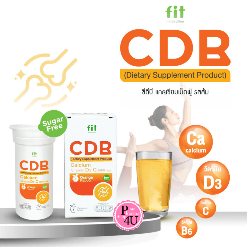Fit CDB (ฟิต-ซีดีบี) เม็ดฟู่ รสส้ม (Calcium Vitamin D3 / C 1000 mg.) บรรจุ 7 เม็ด #12143