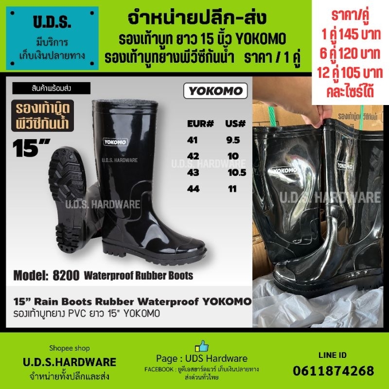 รองเท้าบูท ยาวพีวีซี กันน้ำ YOKOMO ยาว 15 นิ้ว เบอร์ 41 42 43 44 ราคา/คู่  ขายส่งรองเท้าบูท บู๊ต