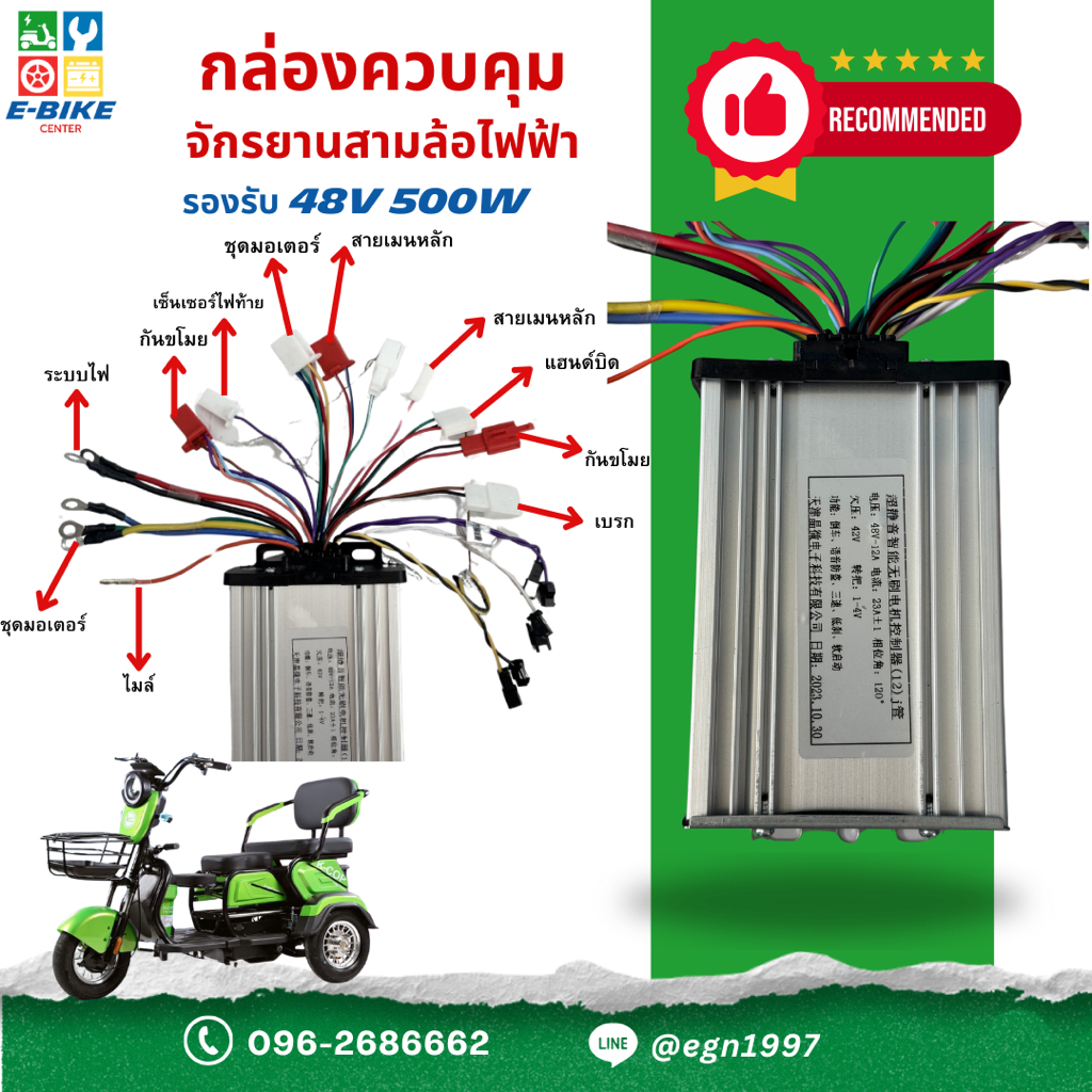 กล่องควบคุมรถจักรยานสามล้อไฟฟ้า รองรับ 48V 500W โปรดอ่านคำชี้แจง พร้อมส่ง อะไหล่จักรยานไฟฟ้าราคาถูก