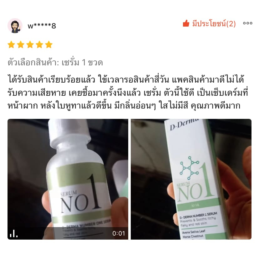 (ของแท้!!) เซรั่ม Anti-sebderm D-Derma เซ็บเดิร์ม ผิวแห้ง ลอก คัน ผิวหนังอักเสบ แพ้ง่าย ผดผื่น รูปที่ 5