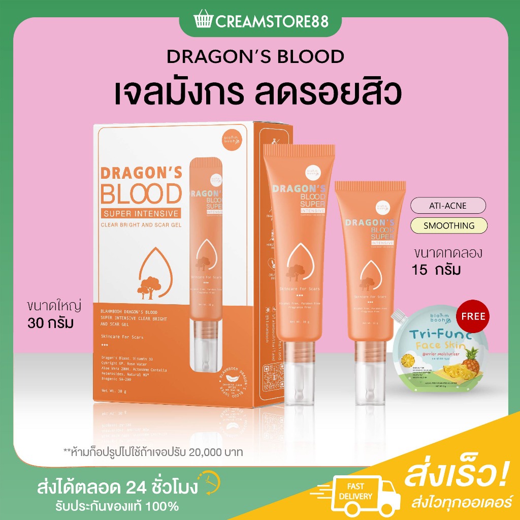 ลดในไลฟ์ เจลมังกร เจลแต้มสิว ACNE GEL เจลลดรอย ลดสิว สิวอักเสบ แต้มสิว สิว ลดรอย DRAGON BLAHMBOOH