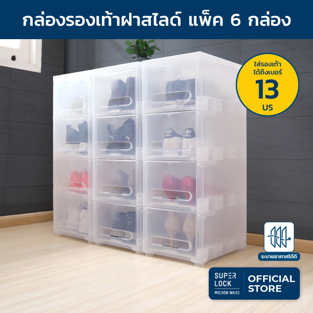 ซื้อ Super Lock กล่องรองเท้า แพ็ก 6 กล่อง รุ่น Super Box 5660 พลาสติกแข็ง เปิดฝาหน้า ใส่รองเท้าได้ทุกขนาด สีใส