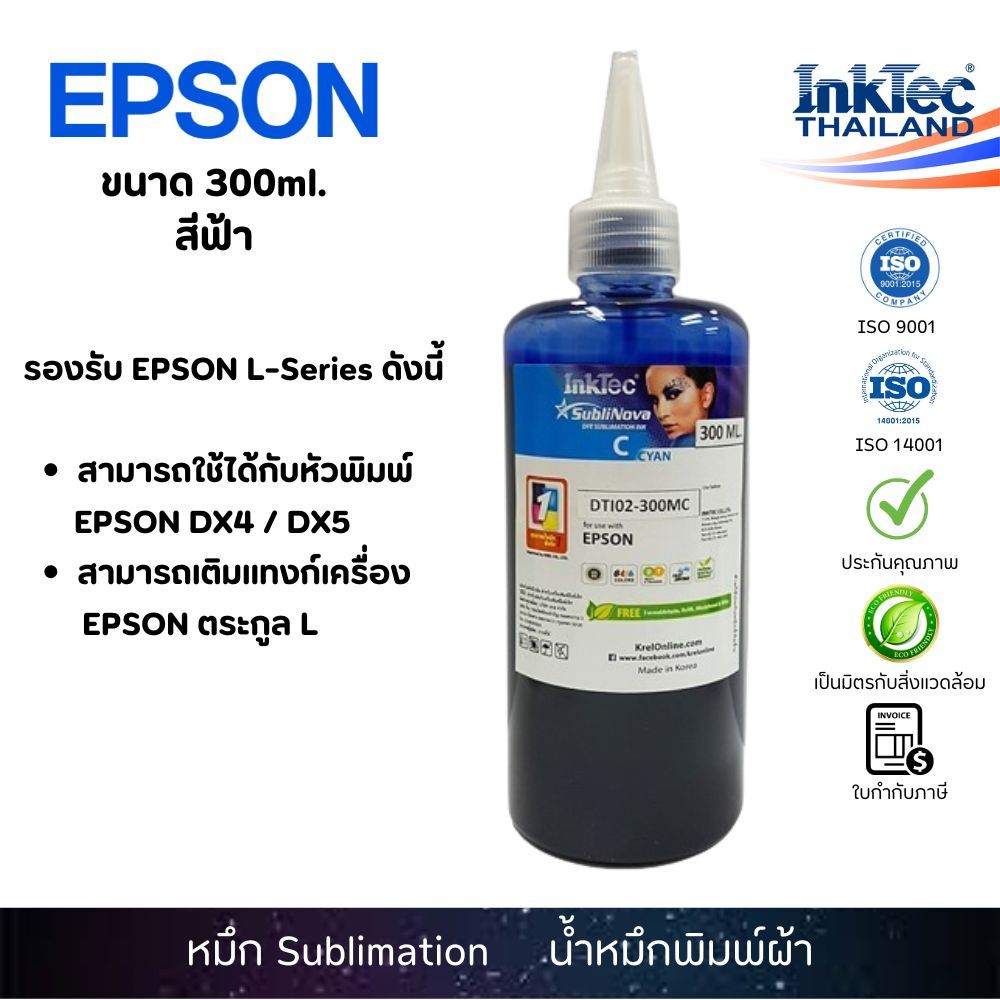 (DTI)InkTec น้ำหมึกพิมพ์ผ้า หมึกซับ Sublimation Ink 300 ml. สีฟ้า  รุ่น DTI02-300MC - Cyan