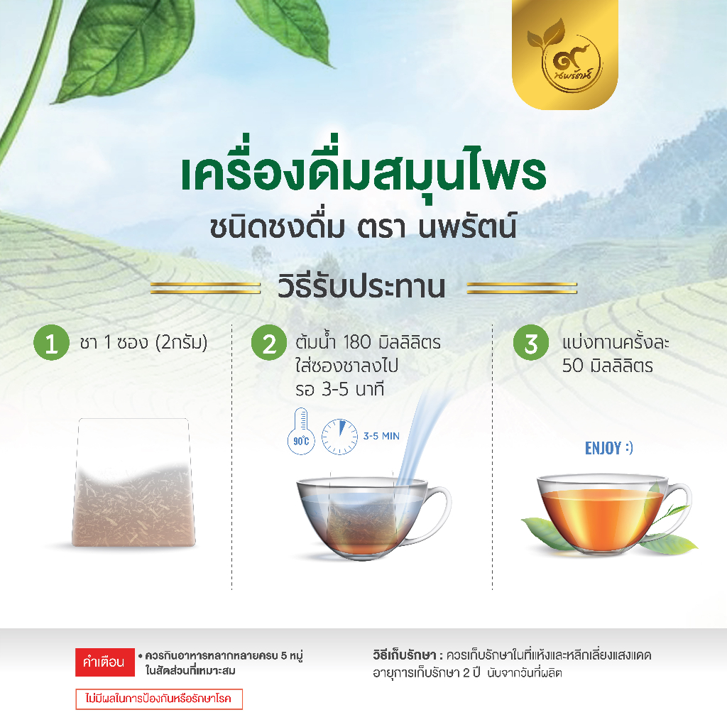 ชาคำฝอย #ชาดอกคำฝอย (ตรานพรัตน์) มีอย. บรรจุ 30 ซอง  (0% ไม่มีน้ำตาล) ของเเท้พร้อมส่ง - รูปที่ 2