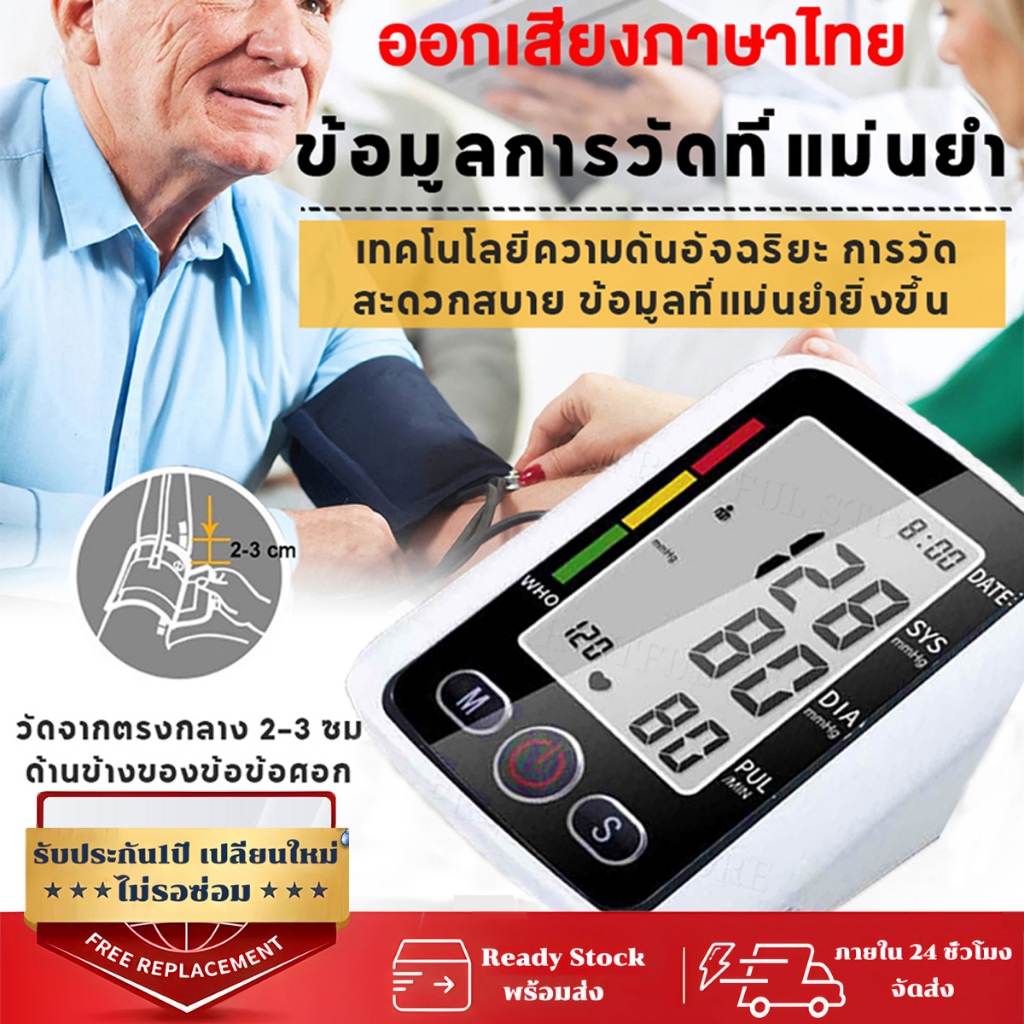 เครื่องวัดความดัน,3 สี เสียงภาษาไทย จอใหญ่ HD วัดความดันโลหิตและชีพจรได้อย่างแม่นย ชาร์จ USB/ใส่ถ่าน COD เครื่องวัดดัน