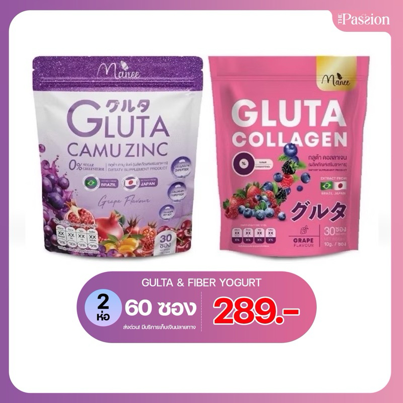 [รับประกันของแท้] Gluta Collagen กลูต้าคอลลาเจน Gluta camu zinc กลูต้า คามู ซิงค์ บำรุงผิวขาวกระจ่างใส