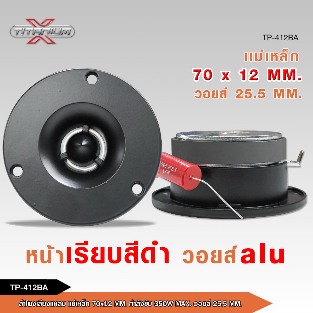 caraudio2560 แหลมจาน4นิ้ว หน้าเรียบสีดำ  แม่เหล็ก70หนา12มิล วอยส์25.5มิลแท้ มี 1/2ดอกให้เลือก