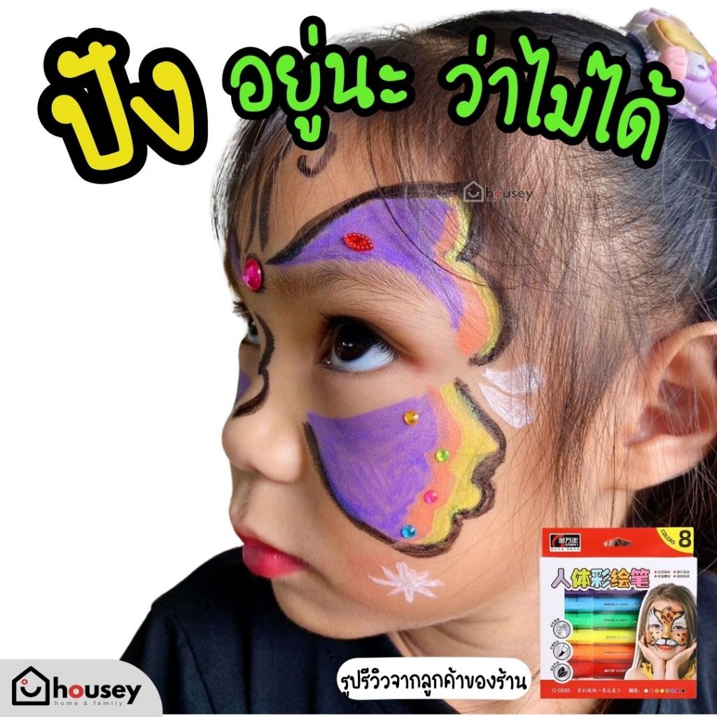 [ขายดี🔥ส่งไวจากนนท์] สีเพ้นท์หน้าเด็ก เพ้นท์ตัว เสริมจินตนาการให้โลดแล่น ปลอดภัย ล้างออกง่าย