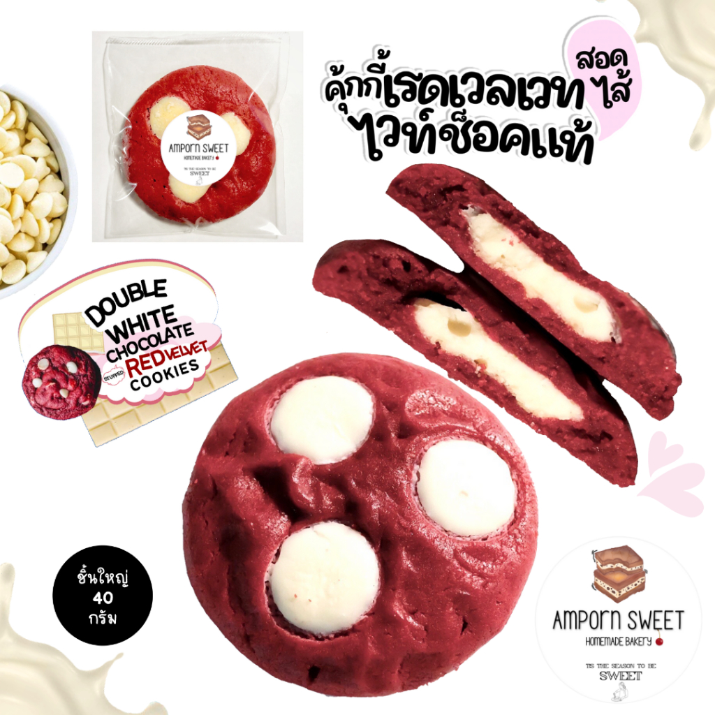 คุกกี้เรดเวลเวทสอดไส้ไวท์ช็อค White Chocolate Red Velvet Cookies