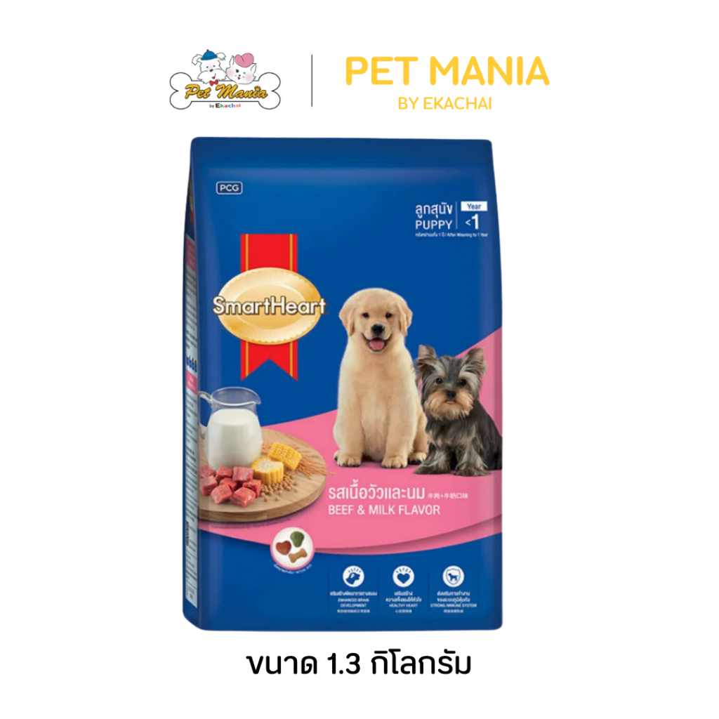 SmartHeart Puppy อาหารลูกสุนัข สมาร์ทฮาร์ท รสเนื้อวัวและนม ขนาด 1.3 kg.
