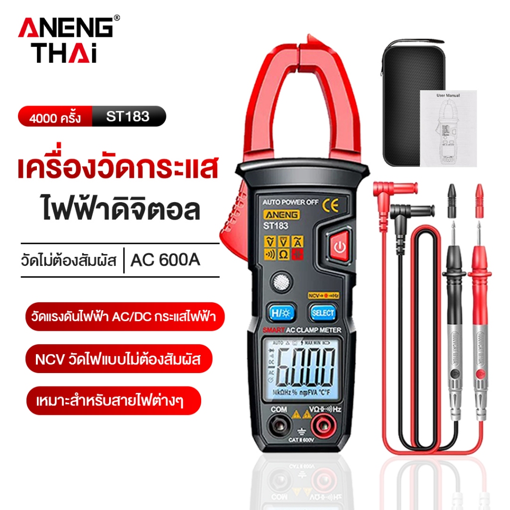 [ANENG THAI] ST183 แคลมป์มิเตอร์ AC กระแสเสียงออกอากาศ มัลติมิเตอร์ แอมมิเตอร์ ทดสอบแรงดันไฟฟ้า