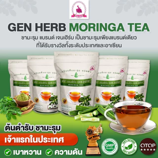 ชามะรุมแท้ตราเจนเฮิร์บ เครื่องดื่มสมุนไพรมะรุมสกัดเข้มข้น ปรับน้ำตาลหลับสบาย มี อย.