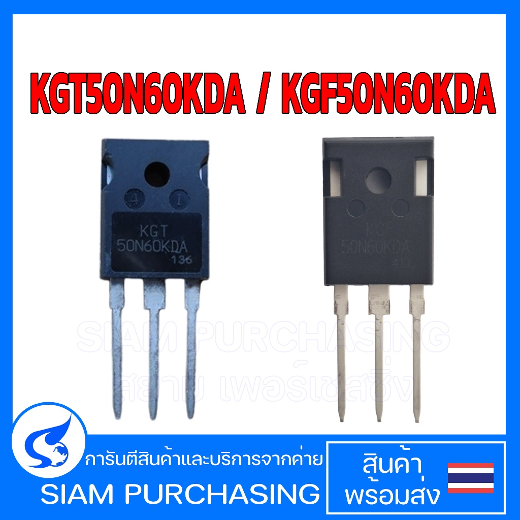 ทรานซิสเตอร์ KGT50N60KDA / KGF50N60KDA  IGBT 600V100A TO-247 50N60KDA  (สินค้าในไทย ส่งเร็วทันใจ)