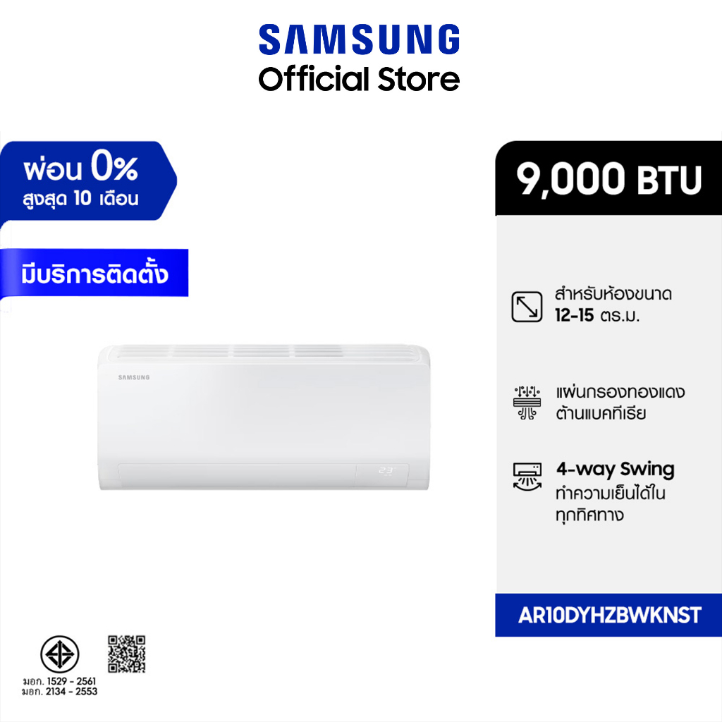 เครื่องปรับอากาศ S-Inverter Eco Plus Wall-mount Anti-bacterial 9,000 BTU AR10DYHZBWKNST (สามารถเลือกบริการติดตั้งได้)