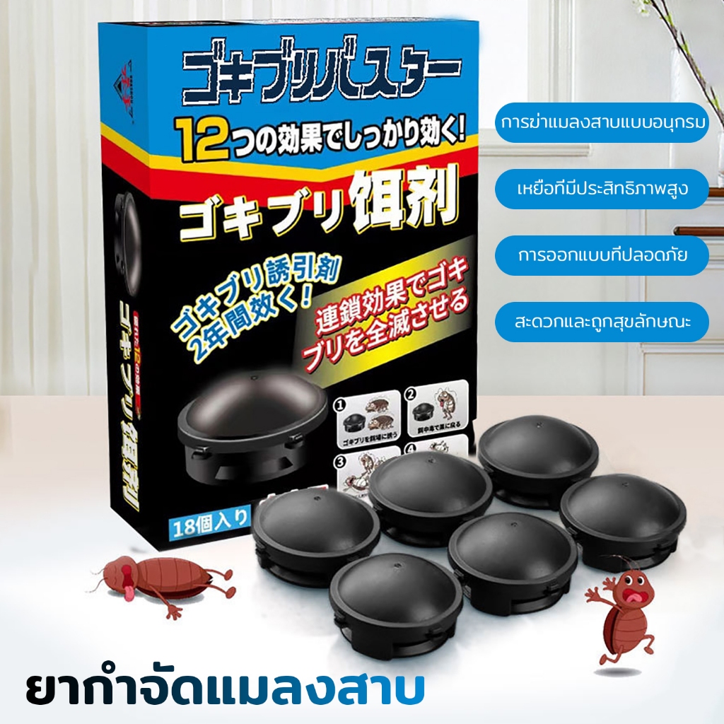 ยากำจัดแมลงสาบ 1.5 กรัม * 6/12/18ชิ้น ล่อให้แมลงสาบมากิน แมลงสาบตายทั้งรัง บ้านแมลงสาบ