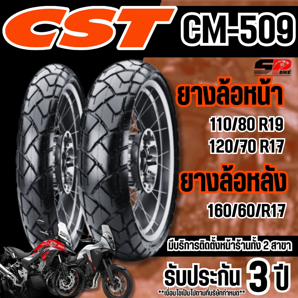 ยางรถมอเตอร์ไซค์ CST TIRES CM-509 ขอบ 17,19 สำหรับ HONDA CB500X / NX500 / KAWASAKI Versys650 ส่งไว!!