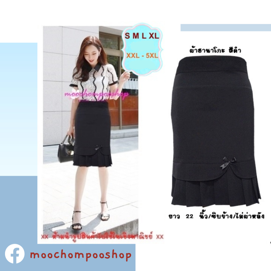*พร้อมส่ง* H7 ผ้าฮานาโกะ ชายจีบติดโบว์ ยาว 22 นิ้ว ไซส์ S - 5XL ผ้านิ่ม ใส่สบาย