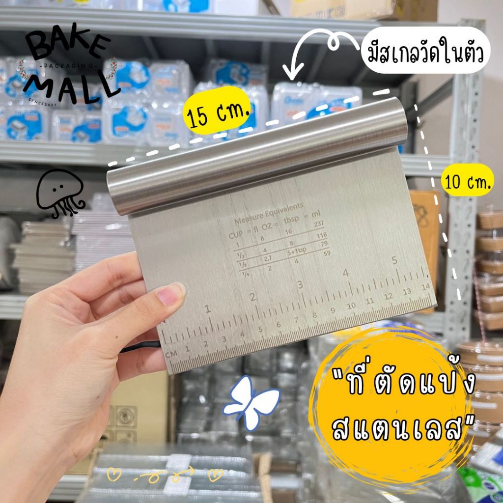 (มีสเกลวัดในตัว) ที่ตัดแป้ง ที่ตัดแป้งสแตนเลส ที่ตัดสแตนเลส ที่ตัดแป้งสามารถใช้ปาดครีมได้ อุปกรณ์ตัดแป้ง ตัดแป้งแสตนเลส
