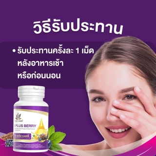 เบญจออยล์ ไอ พลัส เบอร์รี่ 30 แคปซูล 5 กระปุก