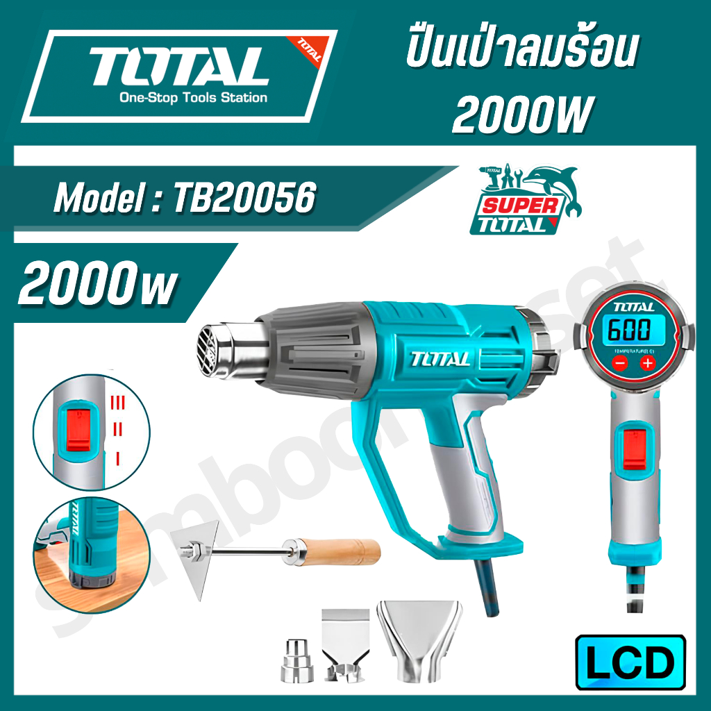 Total เครื่องเป่าลมร้อน 2000 วัตต์ (พร้อมอุปกรณ์เสริม 4 ชิ้น) (จอ LCD ปรับได้ 3 ระดับ ) TB20056