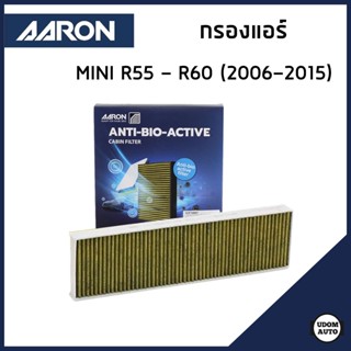 MINI กรองแอร์ มินิ คูเปอร์ R55 R56 R57 R58 R59 R60 R61 (2006…
