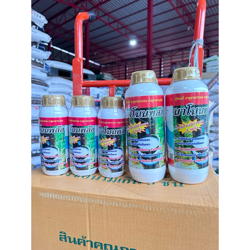 นาโนนพลัส+ทาหน้ายาง สูตร4พลัง