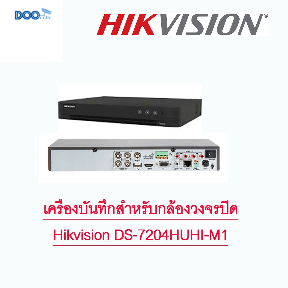 เครื่องบันทึก 4 CH DVR Hikvision DS-7204HUHI-M1
