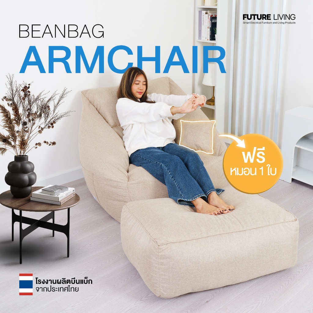Bean Bag บีนแบคโซฟา รุ่นอาร์มแชร์ ผ้า Cool tech โซฟาเม็ดโฟม โซฟาและเก้าอี้ บีนแบ๊ก พร้อมเม็ดโฟม Armchair บีนแบก บีนแบ็ก