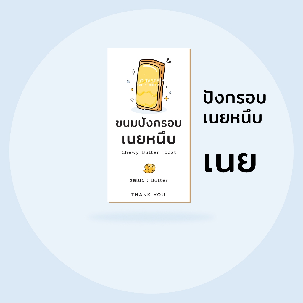 สติกเกอร์ ปังเนยหนึบ น่ารักอีกแล้ว (ใส่ชื่อร้าน Tel. ได้) 10ฟรี1 ราคา ถูกที่สุด ดีลบีเคเค แกลเลอรีภาพที่ 5