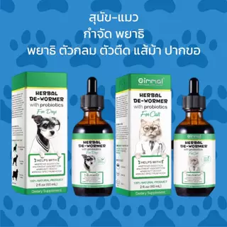 Oimmal พยาธิสุนัข พยาธิแมว พยาธิตัวกลม พยาธิตัวตืด พยาธิแส้ม้า พยาธิปากขอ วิตามินสุนัข วิตามินแมว