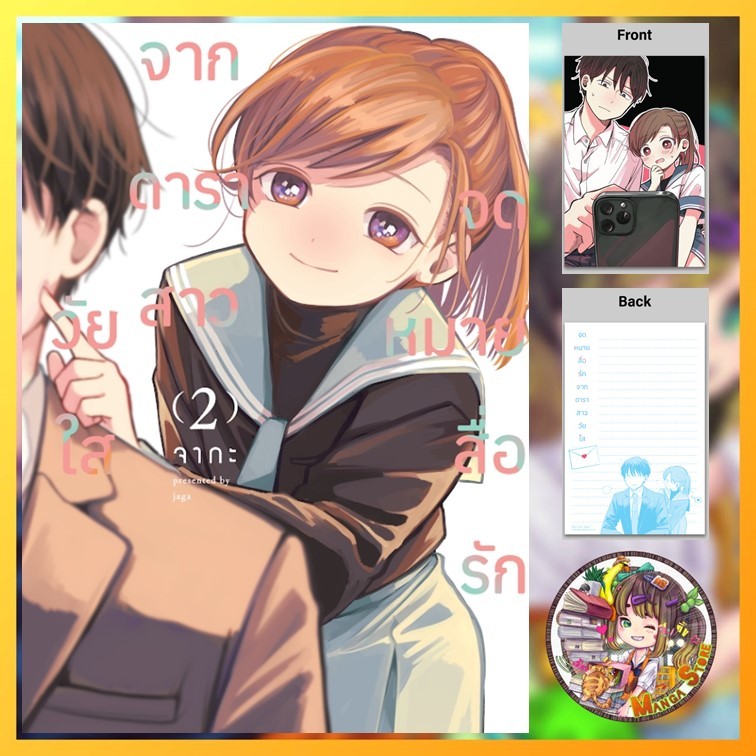 จดหมายสื่อรักจากดาราสาววัยใส เล่ม 1-2 มือ 1