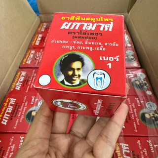 ยาสีฟันสมุนไพร ผกามาศ ตราโล่เพชร ผสมข่อย