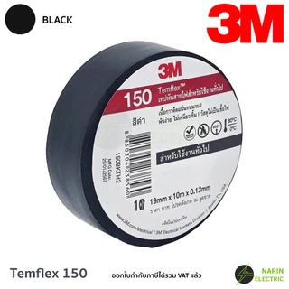 เทปพันสายไฟ 3M Temflex 150 10 เมตร สีดำ