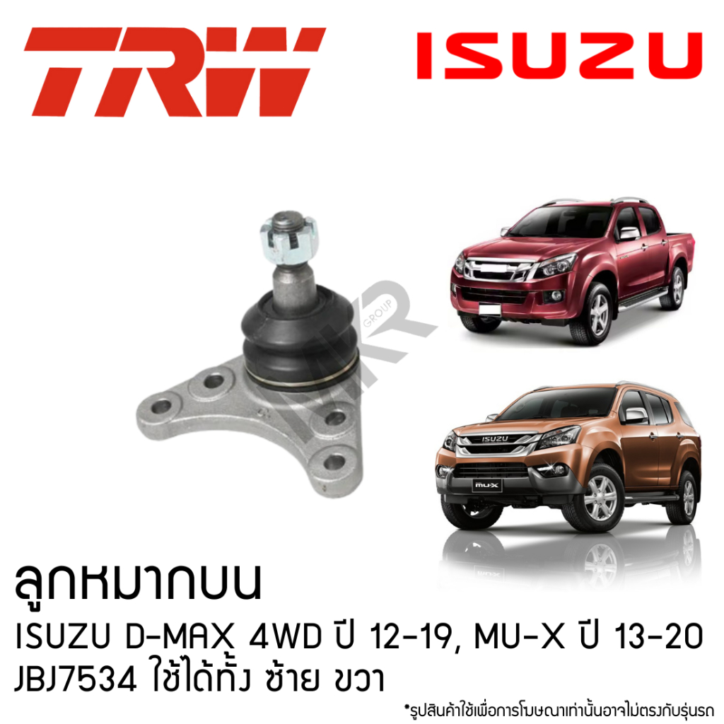 TRW ลูกหมากบน ISUZU D-MAX 4WD ปี 12-19, MU-X ปี 13-20 JBJ7534 ใช้ได้ทั้ง ซ้าย ขวา