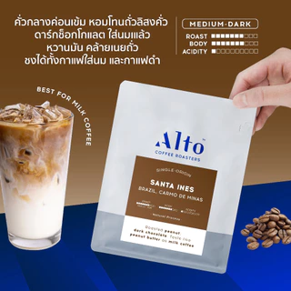 Alto Coffee เมล็ดกาแฟ คั่วกลางค่อนเข้ม Brazil Carmo de Minas บราซิล (150g)
