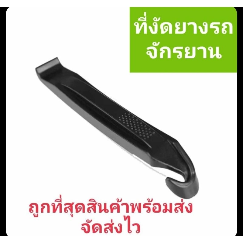 เครื่องมือจักรยาน ซ่อมยาง ไม้งัดยางจักรยาน ที่งัดยางล้อรถจักรยาน จักรยานเสือภูเขา แข็งแรงทนทาน พร้อมส่ง