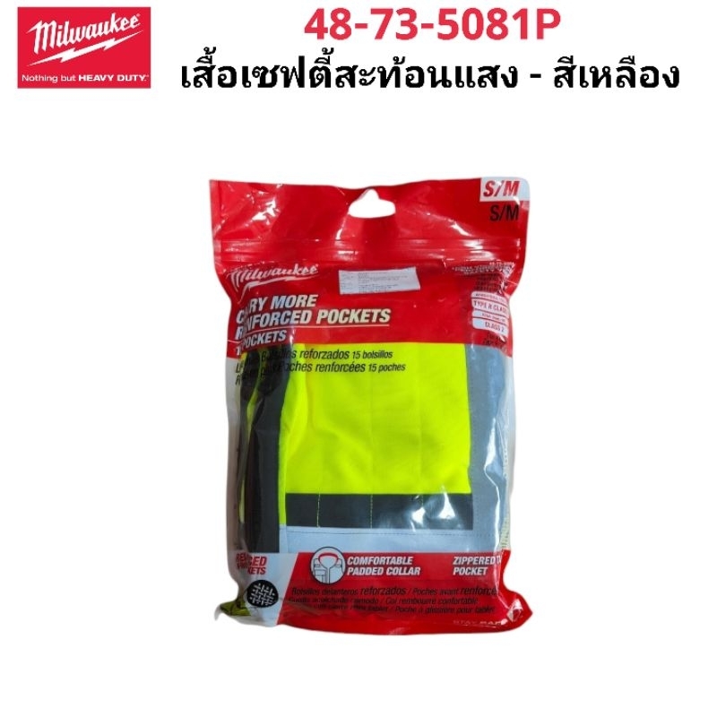 Milwaukee เสื้อเซฟตี้สะท้อนแสง – สีเหลือง รุ่น 48-73-5081P แท้ 100% ไซต์ S/M ราคา ถูกที่สุด ดีลบีเคเค แกลเลอรีภาพที่ 7