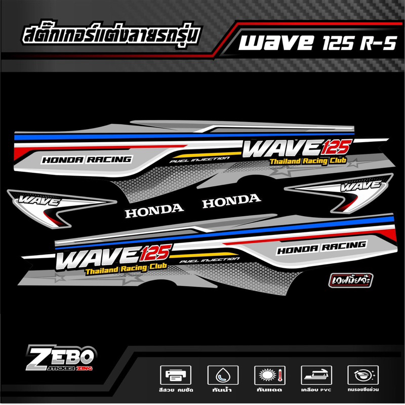 สติ๊กเกอร์ WAVE125R-S ลายWAVE 125 RACING